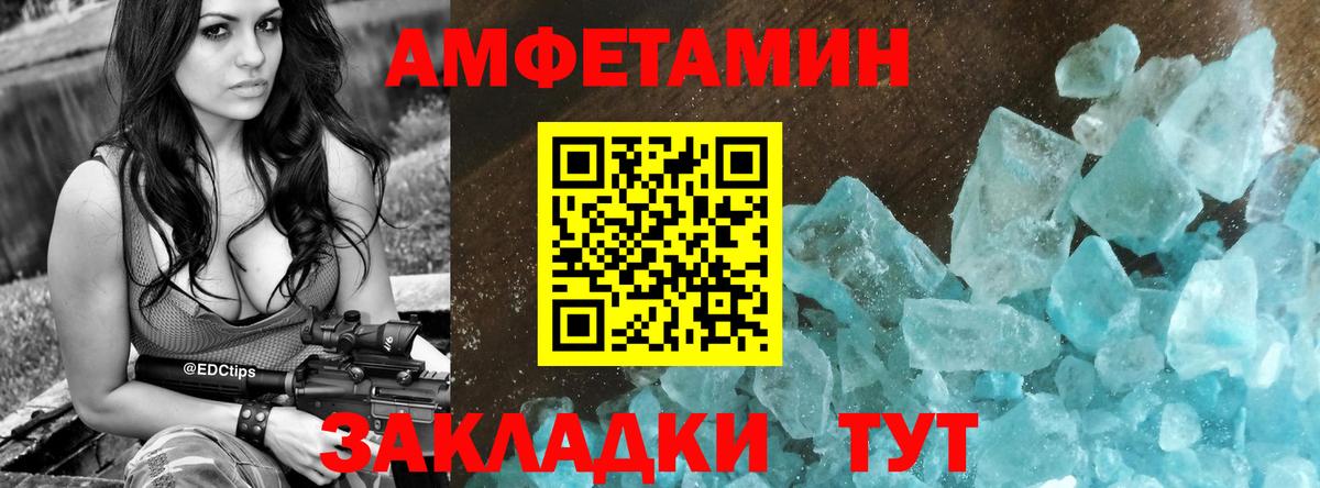 АМФ Розовый Курск