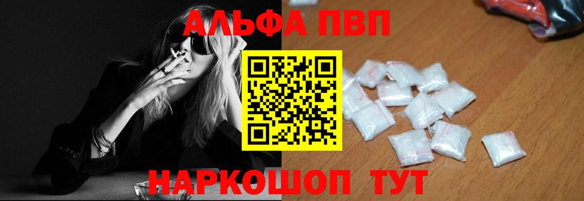 APVP СК КРИС  Вход с VPN  наркошоп  A-PVP мука  Курск  Alpha PVP Crystall 