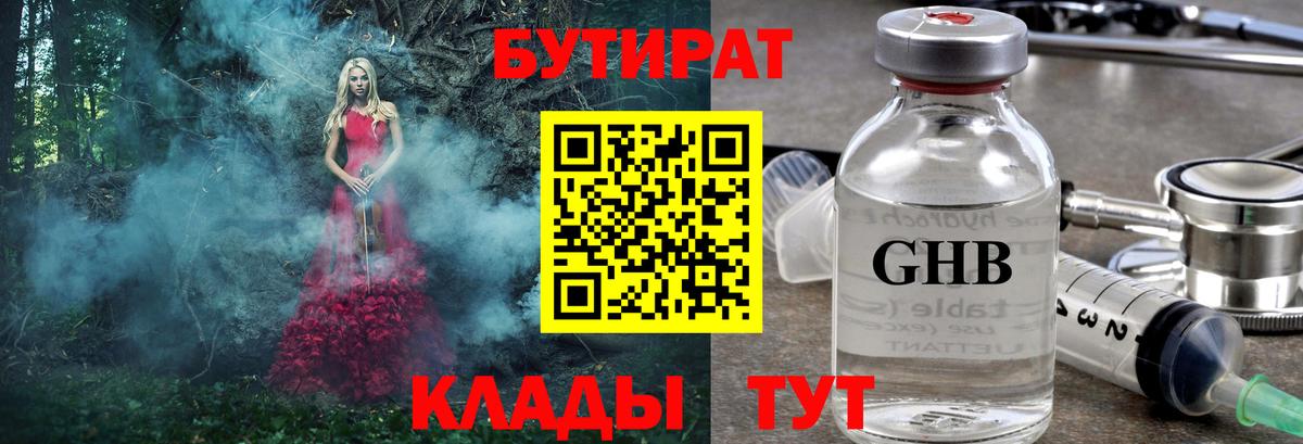 Бутират BDO 33% Курск