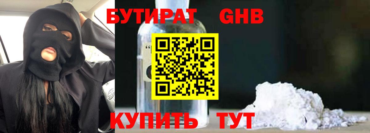 Бутират жидкий экстази  БУТИРАТ  Курск 