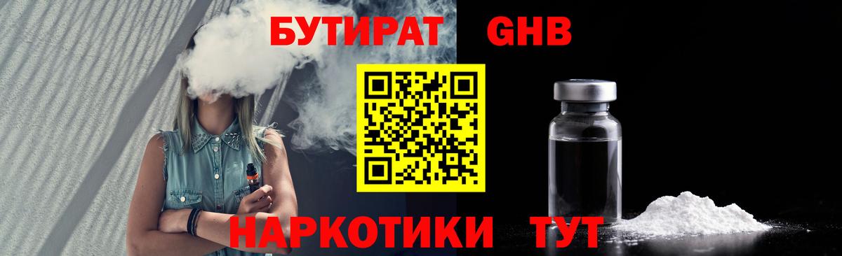 Курск  Бутират Butirat  Вход с VPN 