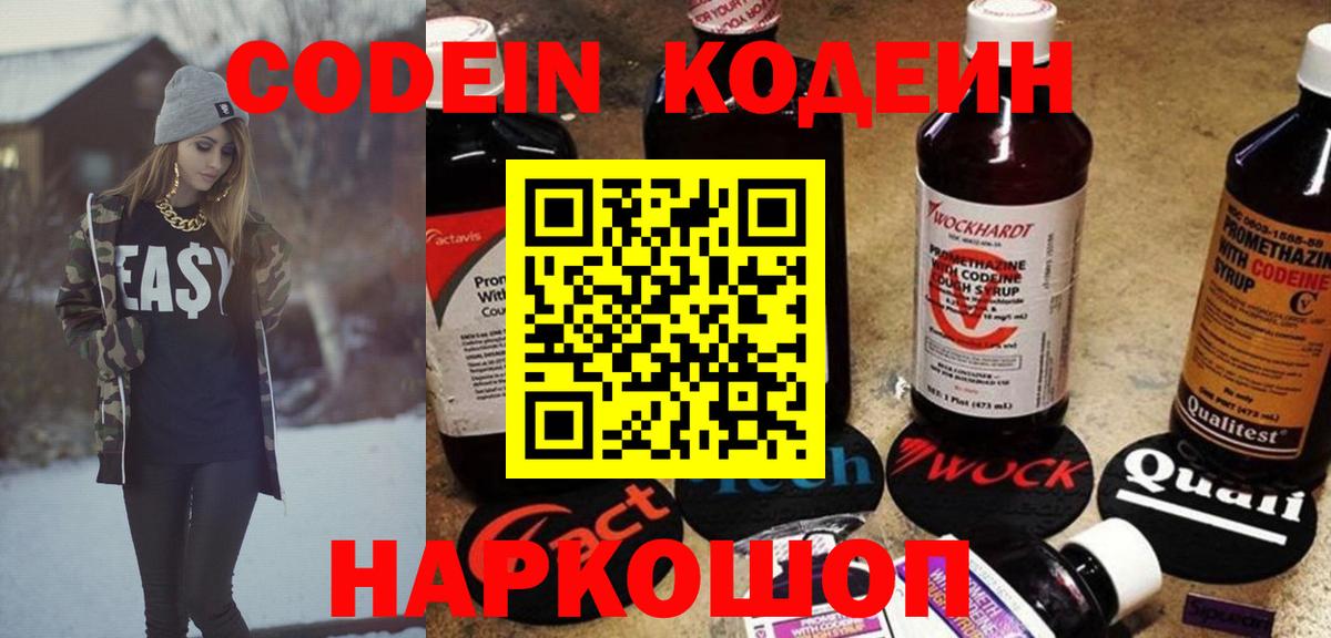 Кодеиновый сироп Lean напиток Lean (лин)  Вход с VPN  Курск 