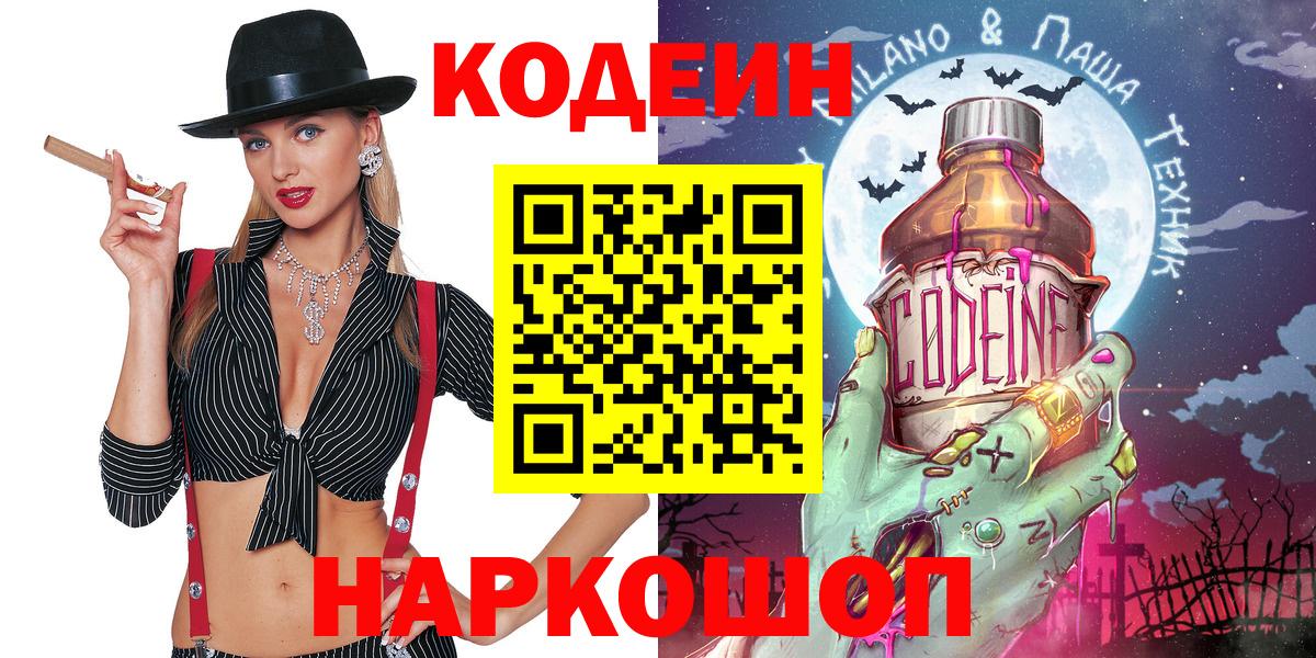 Кодеиновый сироп Lean Purple Drank Курск