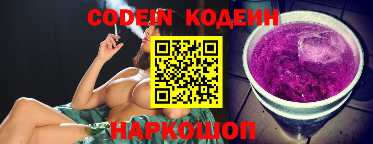 Codein напиток Lean (лин)  Курск  Codein Purple Drank 