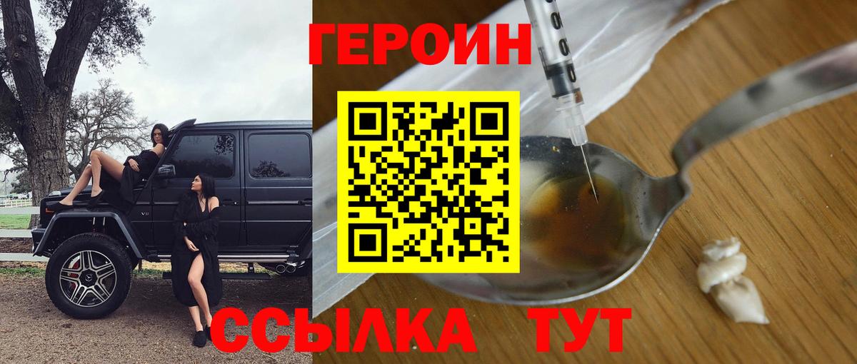 ГЕРОИН белый Курск