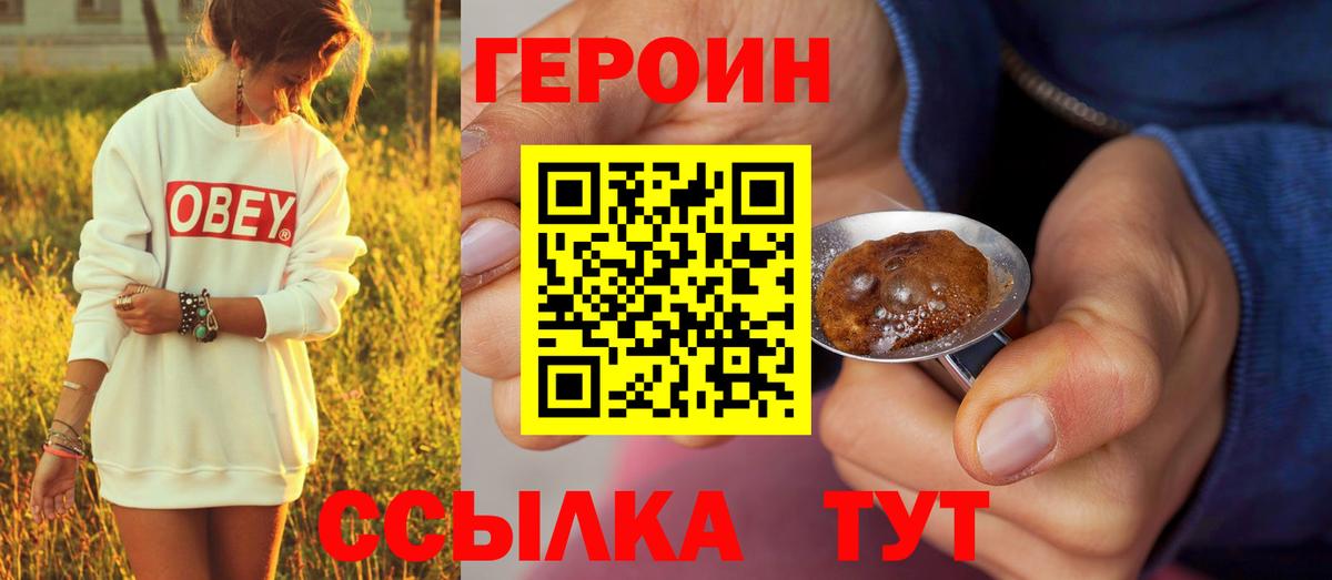 ГЕРОИН VHQ Курск