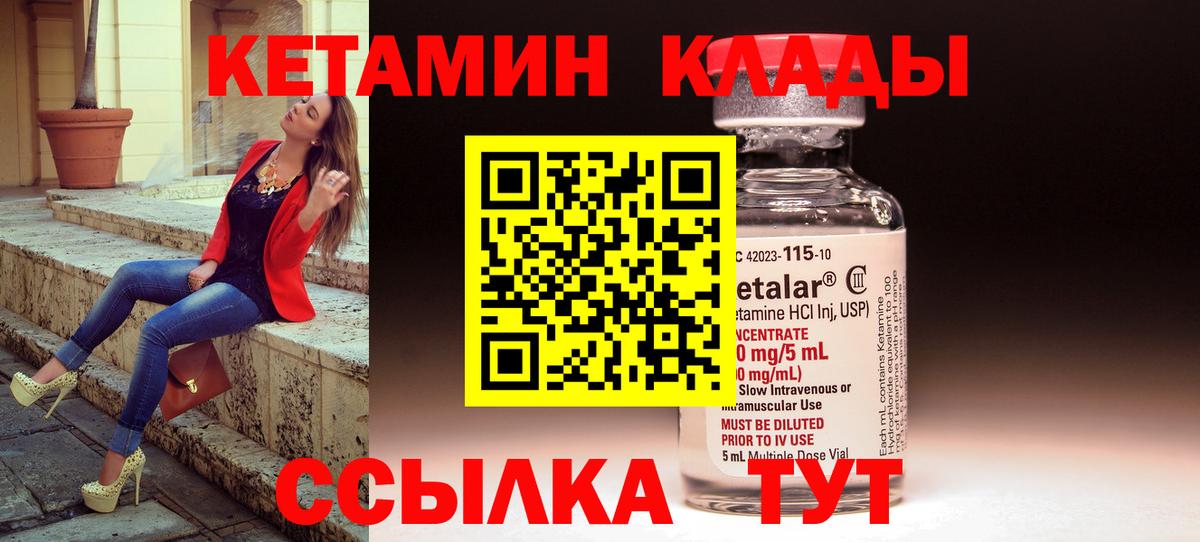 КЕТАМИН ketamine Курск
