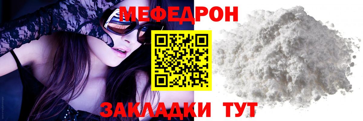 Курск  Меф кристаллы  МЯУ-МЯУ кристаллы  Вход с VPN 