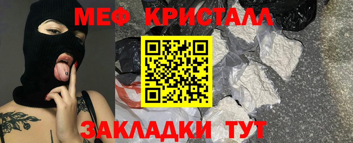 МЕФ мука  Мефедрон  Мефедрон мяу мяу  Курск 