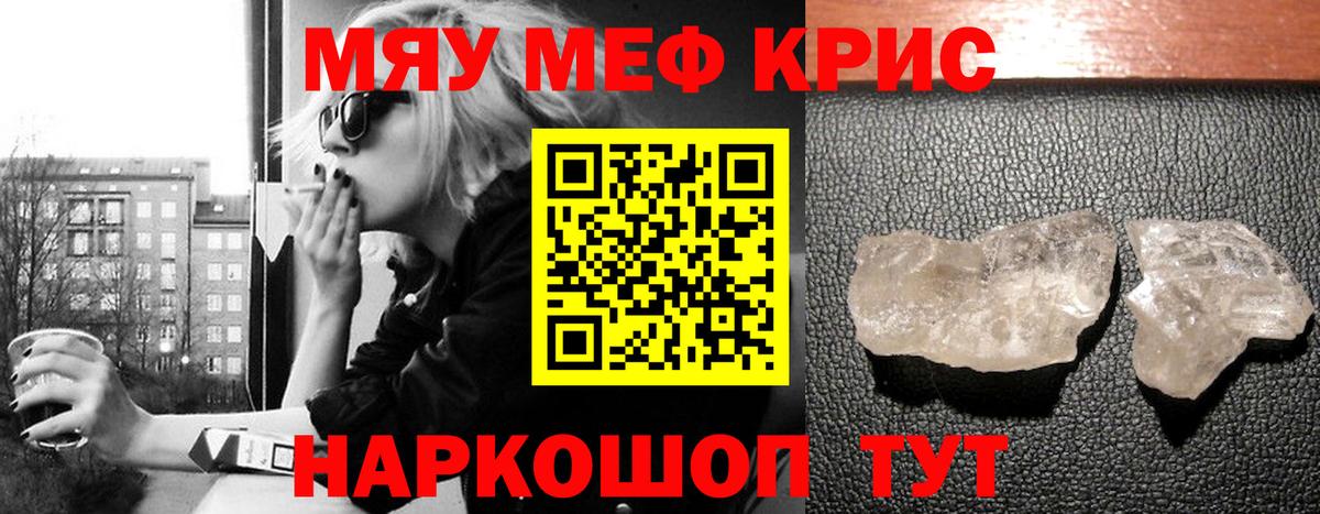 Меф мяу мяу Курск