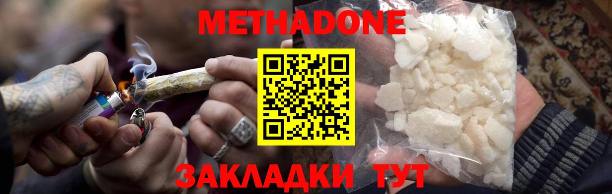 Метадон белоснежный Курск